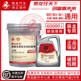 壳牌机油柳汽乘龙长效全合成柴机油国六CK-4-10W-4018L壳龙6万