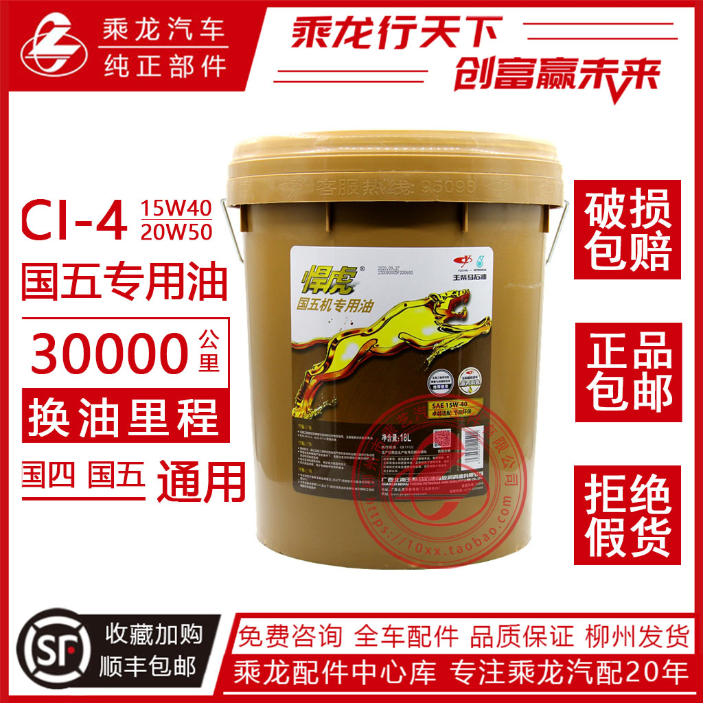 玉柴悍虎国五柴油发动机专用机油ci-4/20w50/15w40原厂18l16l规格