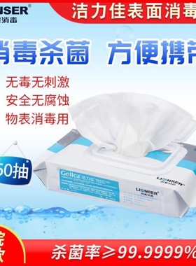 洁力佳表面消毒湿巾50片医用手机键盘婴儿玩具马桶消毒巾杀菌湿纸