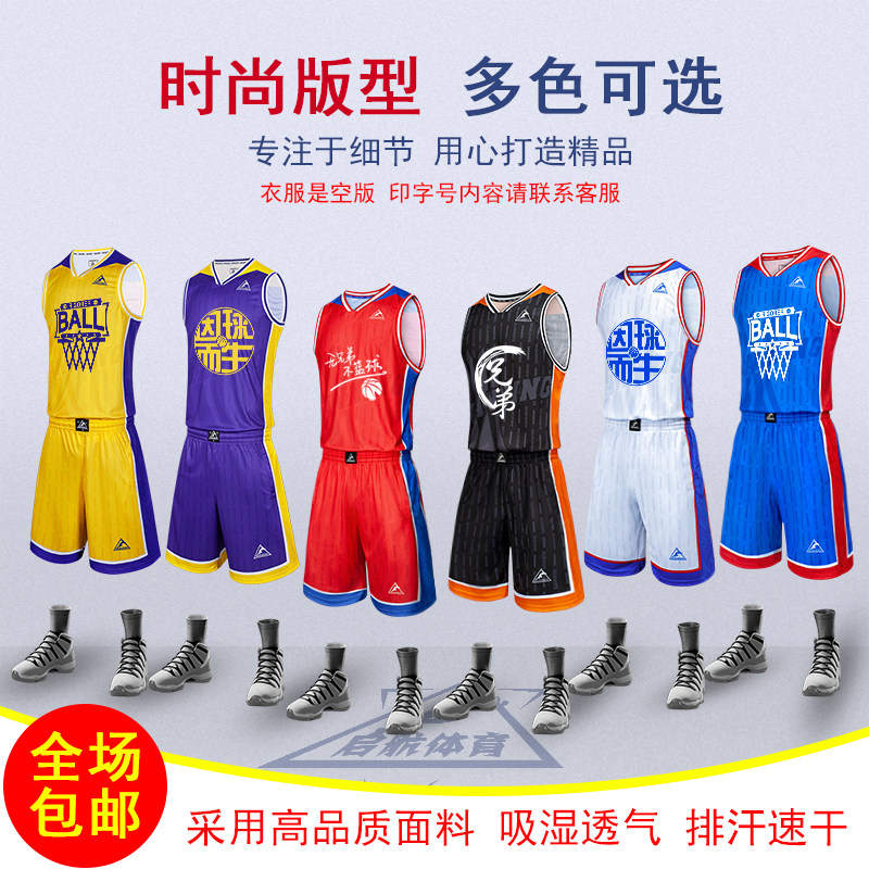 启航篮球服套装定制队服大学生比赛训练球衣透气速干吸汗个性印制