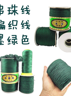 墨绿色文玩编织挂件中国结线手链手工DIY配件材料项链绳吊坠玉线
