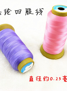 4股高强涤纶线股线缠绕线戒指编织线编转运珠红线中国结玉线