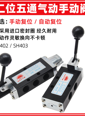 气动手动阀SH402二位五通气缸手动控制换向阀自动复位SH403A