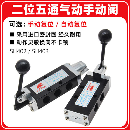 二位五通手动阀SH402403