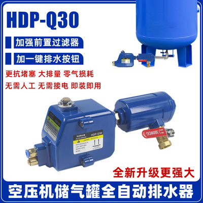 储气罐自动排水器HDP-Q30大排量