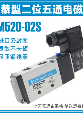 新恭型气动电磁阀BM520-02S 24V二位五通气缸控制换向气阀电磁阀