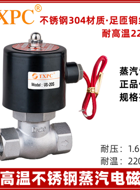 TXPC4分6分1寸不锈钢蒸汽电磁阀ZL/US-15/20/25S耐高温蒸汽控制阀