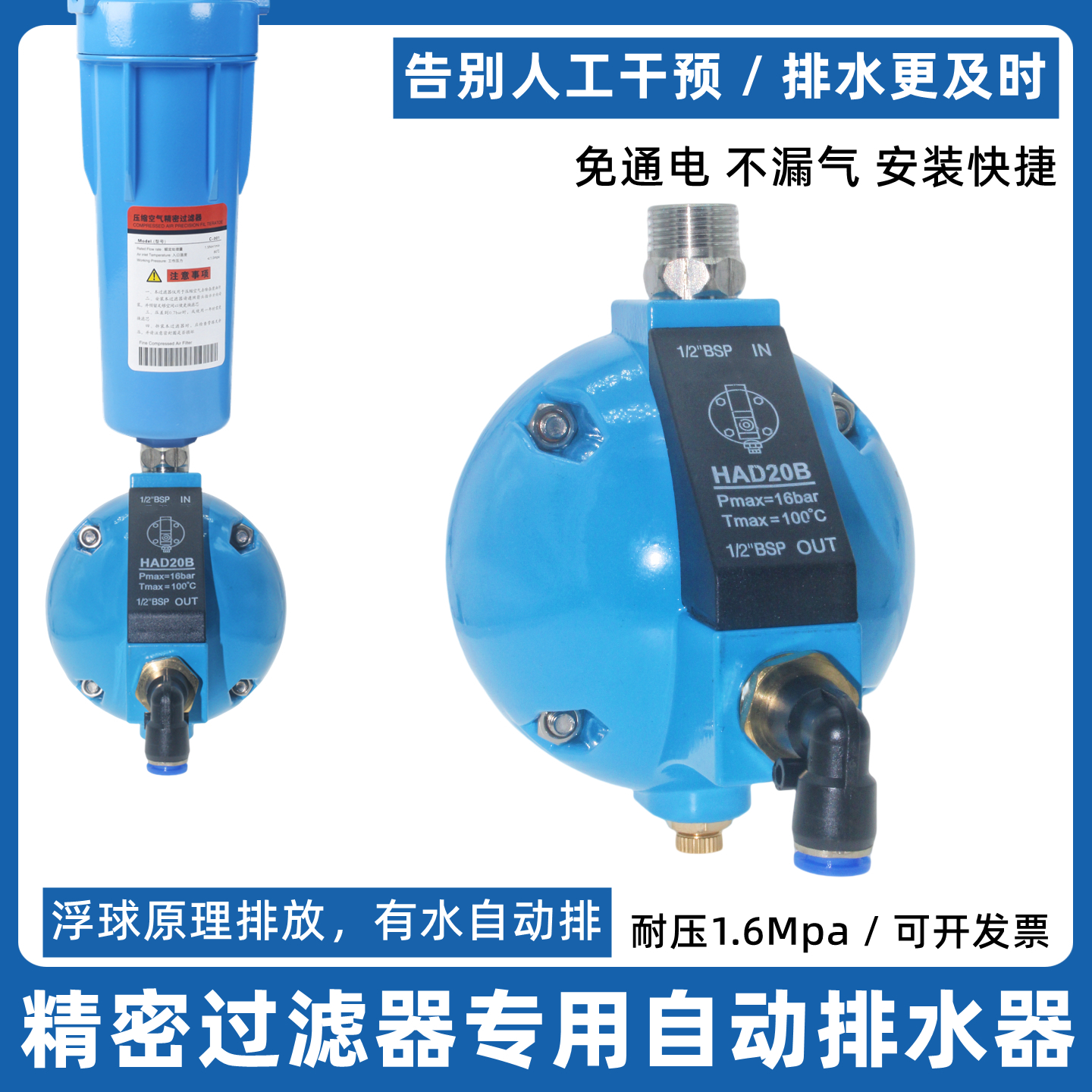 压缩空气过滤器自动排水器HAD20B