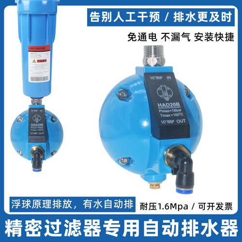 精密过滤器自动排水器HAD20B