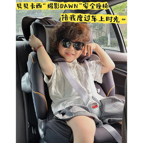 【品牌源头】贝贝卡西耀影0-12岁新生儿童安全座椅isize认证幻影