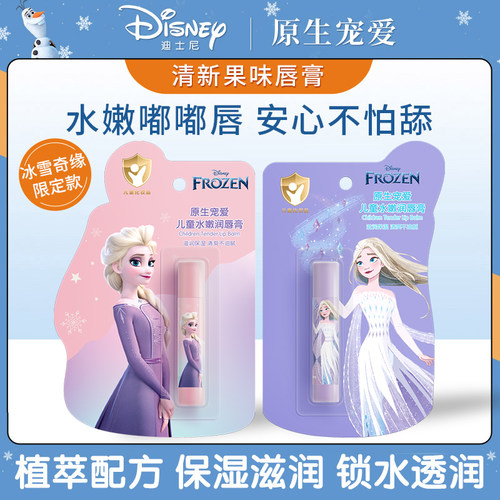 冰雪奇缘艾莎儿童唇膏女童滋润