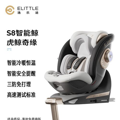 【品牌源头】逸乐途S8鲸智能语音通风新生婴儿童汽车儿童安全座椅