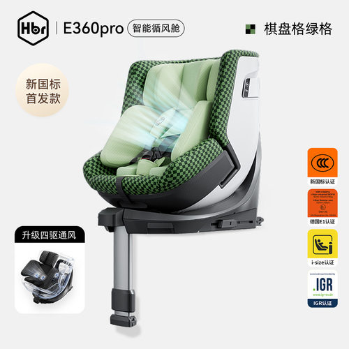 【品牌源头】HBR虎贝尔E360儿童安全座椅ISOFIX接口0-12岁E360PRO