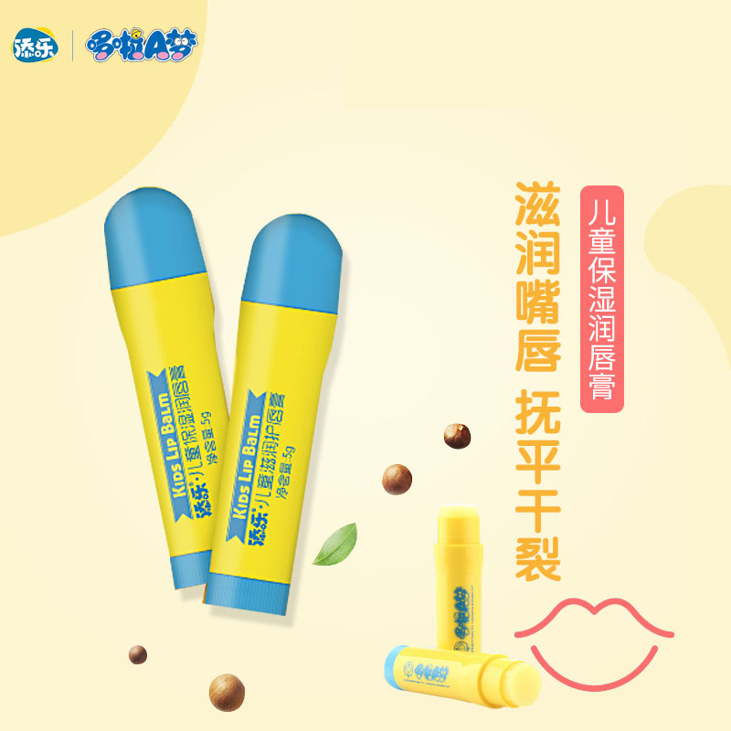 哆啦a梦添乐机器猫卡通润唇膏