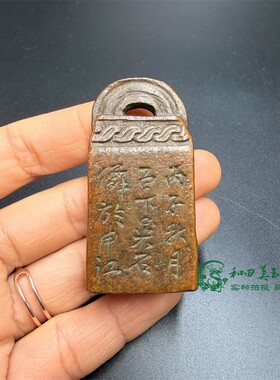 复古包浆摆件古铜色仿古合金铜仿紫铜实心印章手工錾刻：丙子秋月