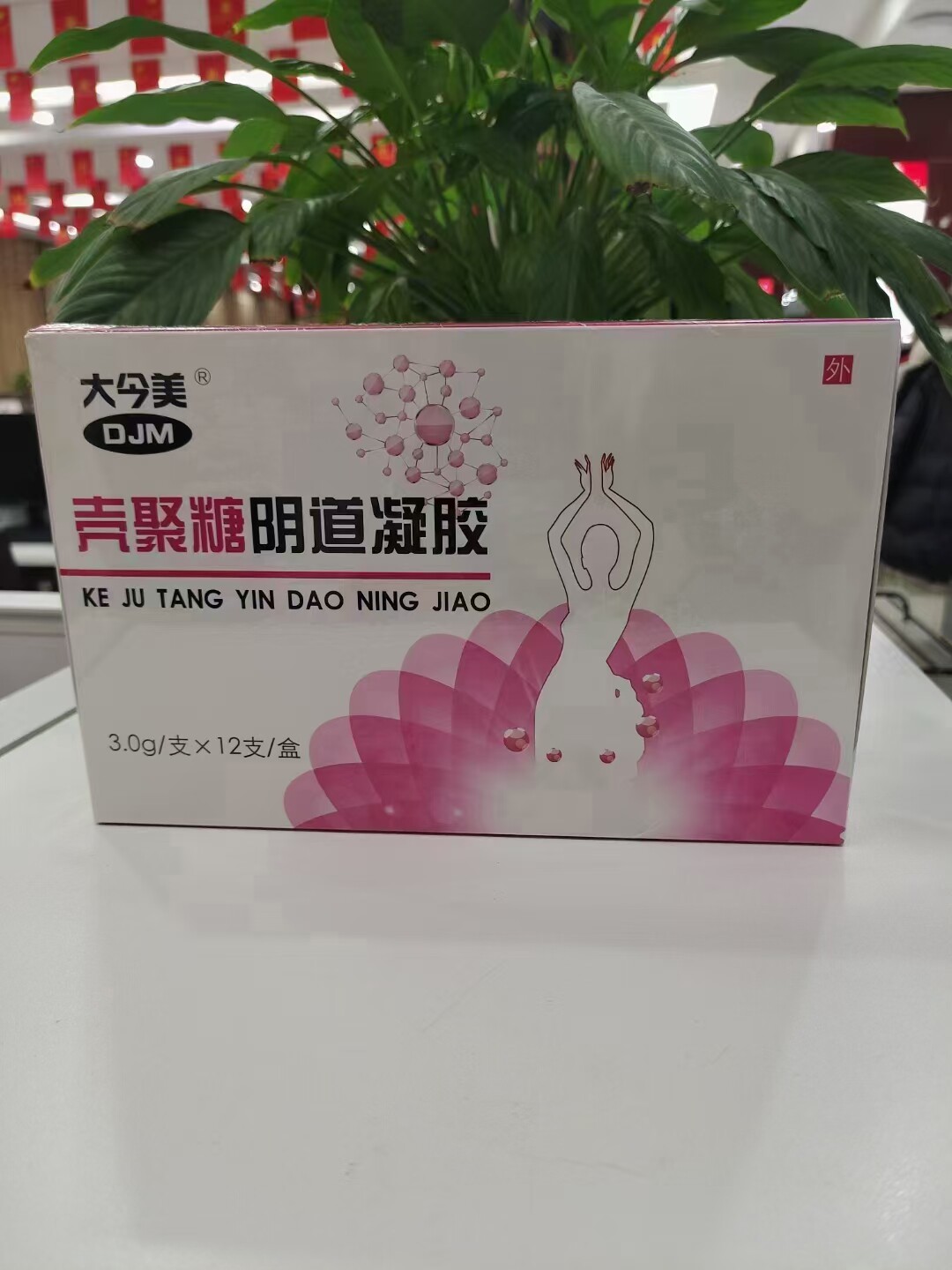大今美壳聚糖妇科凝修复杀菌男女日常保健图片