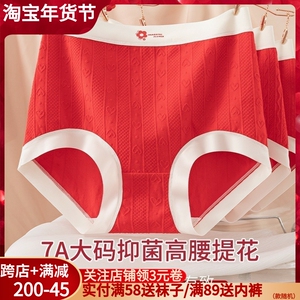 A类红色大码内裤纯棉高腰鸿运本命年抗菌胖MM200斤三角裤头结婚
