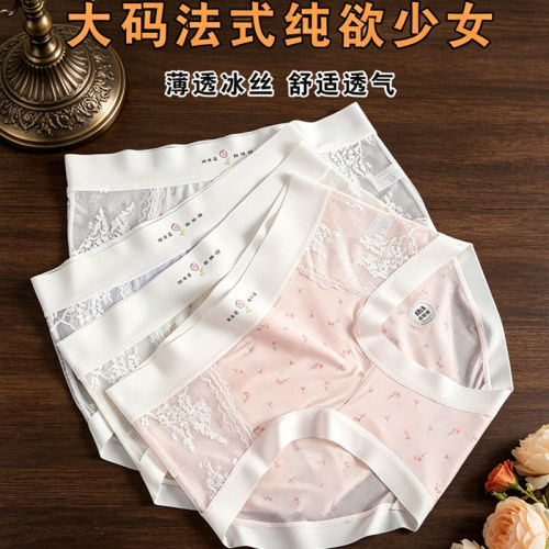 夏季薄款冰丝内裤中腰大码200斤胖mm透气速干抗菌裆包臀三角裤女