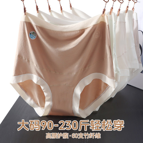 高腰收腹女士大码蚕丝抗菌内裤230斤不勒腰托腹舒适竹纤维三角裤