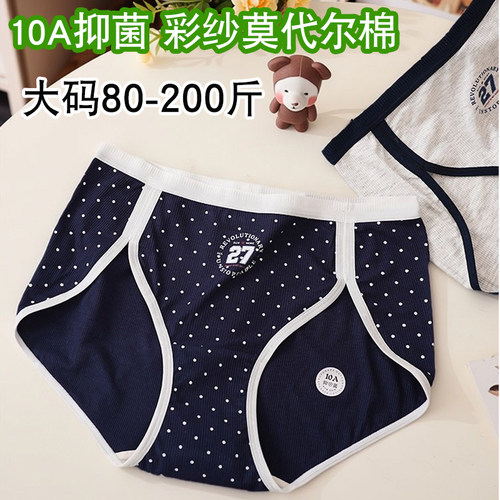 美式运动高开叉大码内裤女200斤莫代尔棉10A抑菌蚕丝加长裆三角裤