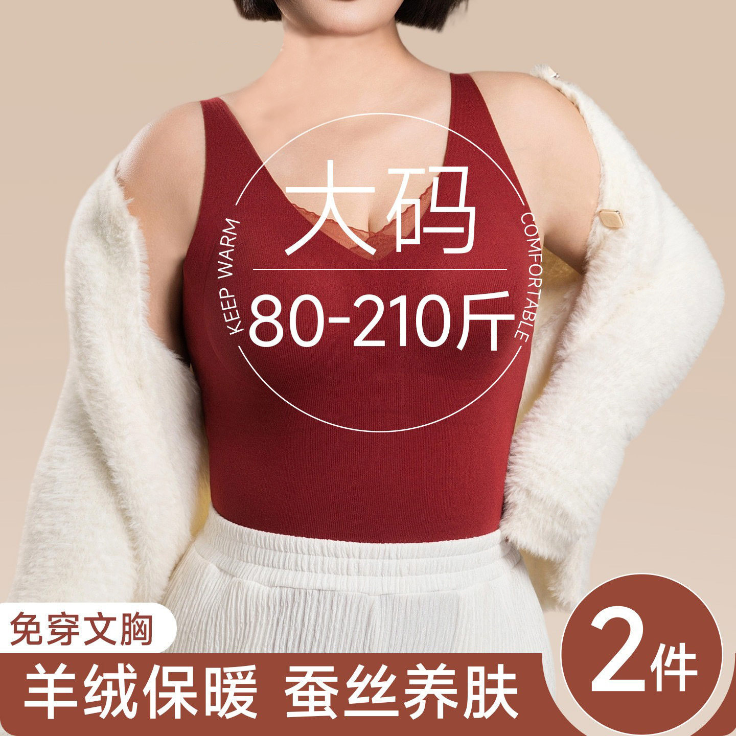 大码女士保暖背心带胸垫胖mm秋冬季加厚加绒打底内搭上衣保暖内衣