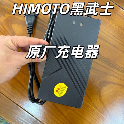 原装48v6a快充电源适配器Himoto