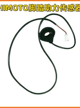 慕玛Himoto黑武士电动自行车专用助力传感器脚蹬助力配件易损件