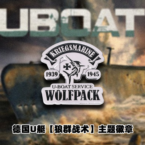 二战德国海军U艇狼群战术徽章