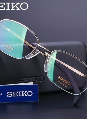 精工眼镜SEIKO 配镜套餐 镜架+镜片男钛材眼镜框超轻半框HT01034
