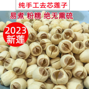莲小二2023新货去芯无芯广昌莲子干货500g特产级干货无硫手工白莲