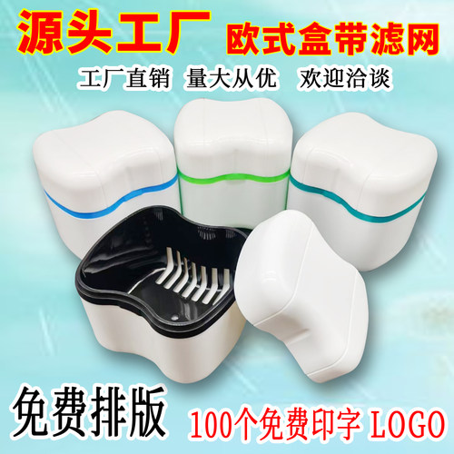 假牙盒订制logo 欧式储牙盒双层带滤网 浸泡盒牙模型盒假牙收纳盒
