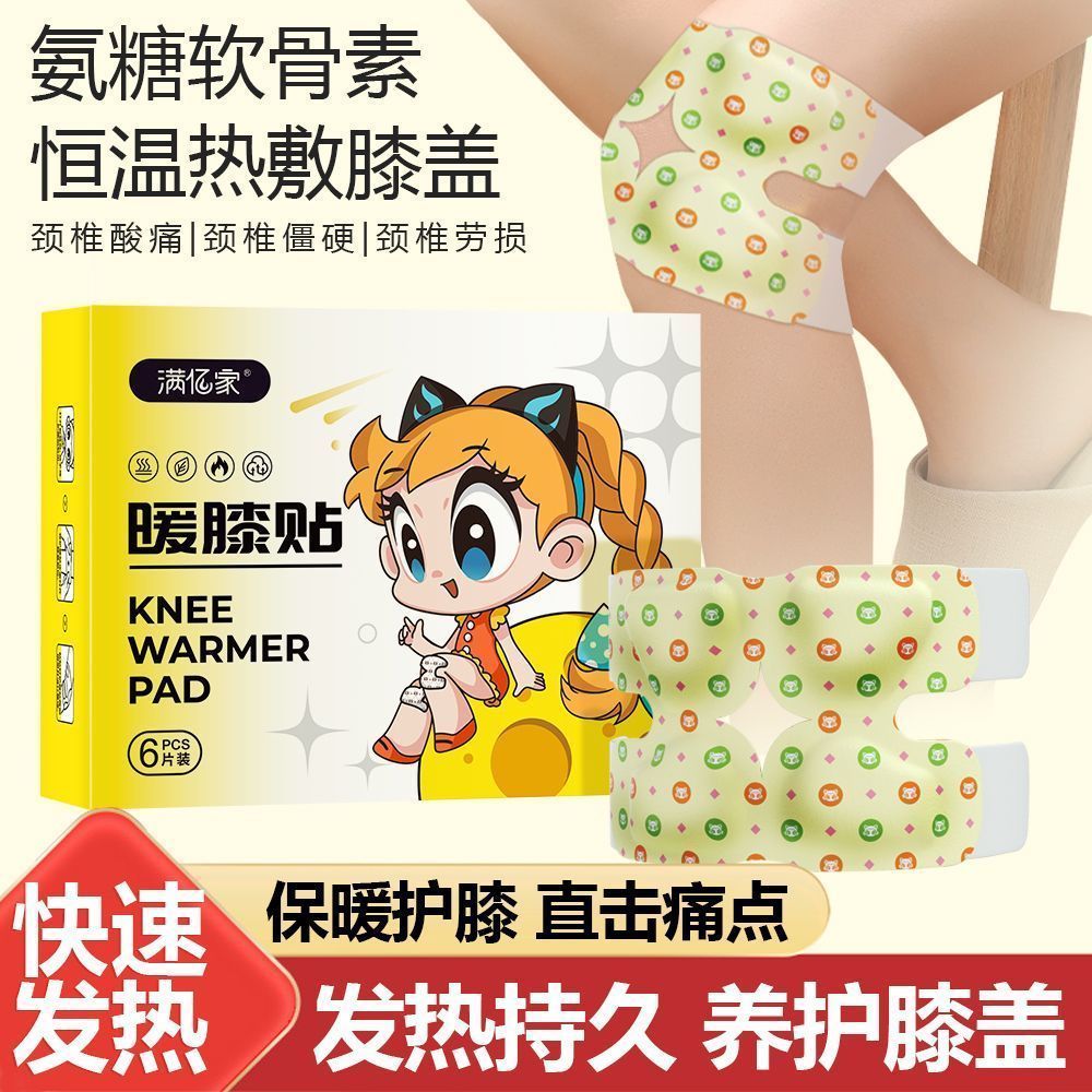 膝盖热敷关节贴艾草暖膝贴护膝贴自发热保暖贴膝关节艾灸蒸汽加热