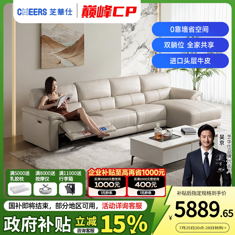 芝华仕头等舱真皮沙发客厅简约电动功能沙发政府补贴芝华士30196
