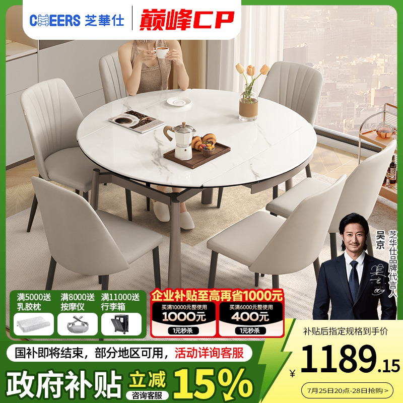 芝华仕微晶石岩板餐桌椅饭桌家具2025新款可伸缩可变圆桌CT181