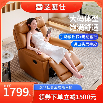 【艾米素素】芝华仕头等舱真皮单人沙发椅摇椅电动功能单椅30063