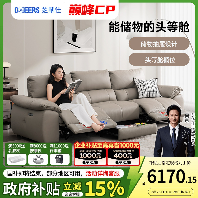 芝华仕头等舱真皮沙发现代简约电动功能客厅2025新款智能椅30683