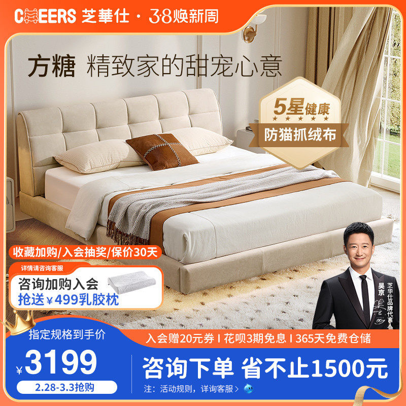 芝华仕现代简约防猫抓绒布主卧布艺床高端大气互不打扰双人床C394