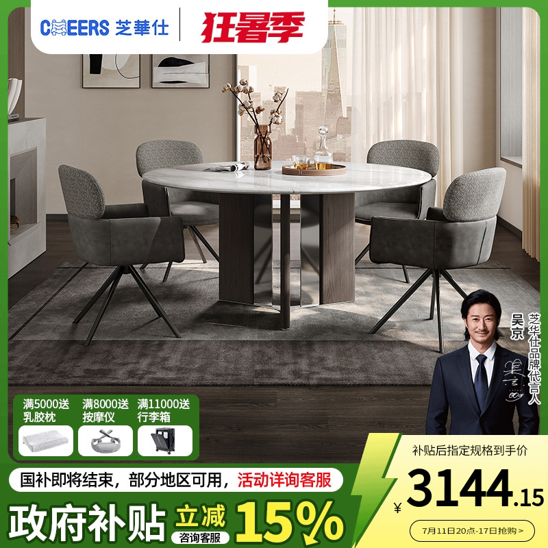芝华仕带暖菜板圆桌餐桌椅
