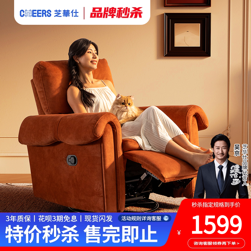 芝华仕头等舱时尚猫抓绒布艺摇摇椅单人奶油风功能沙发休闲集合选