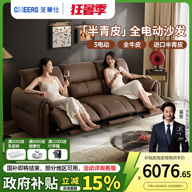 芝华仕头等舱全真皮沙发客厅半青皮电动功能小户型2025新款30735