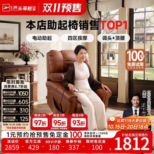 芝华仕真皮电动助起沙发老人椅