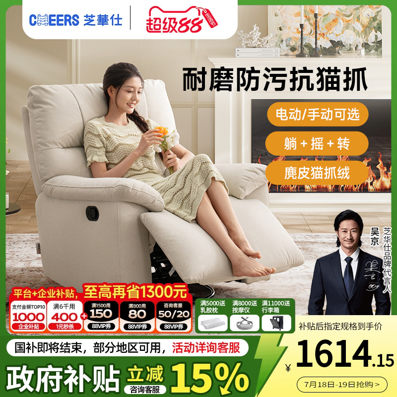 芝华仕头等舱布艺单人沙发摇摇椅