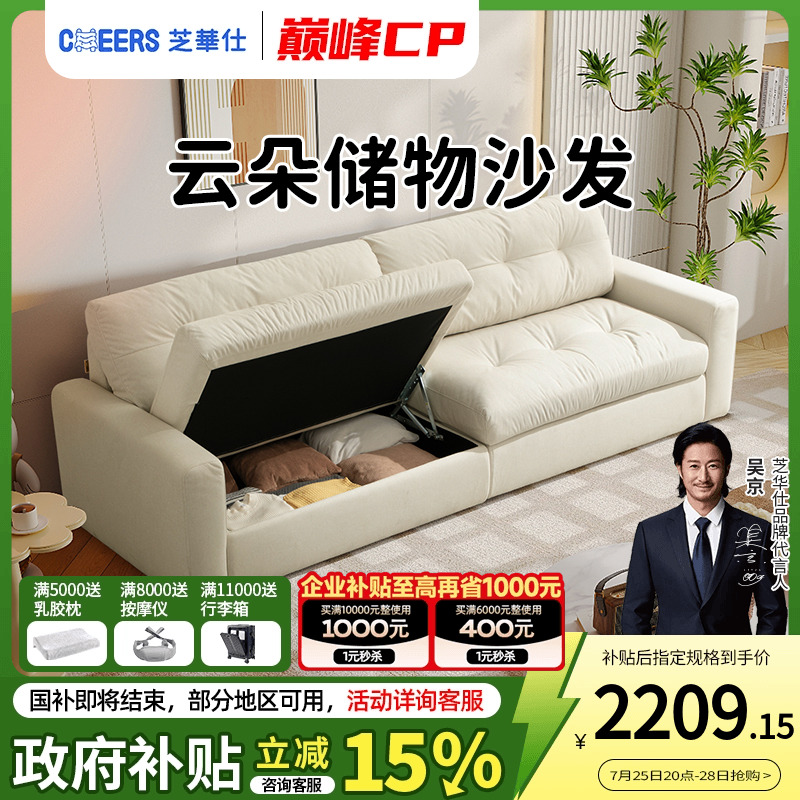 政府补贴芝华仕奶油风云朵沙发小户型客厅储物新款棉麻布艺2127