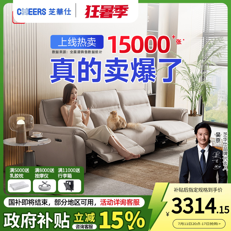 芝华仕头等舱真零靠墙科技布沙发