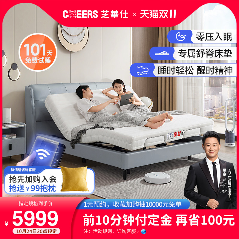 芝华仕现代简约真皮家用电动可升降主卧室互不打扰双人智能床Z018