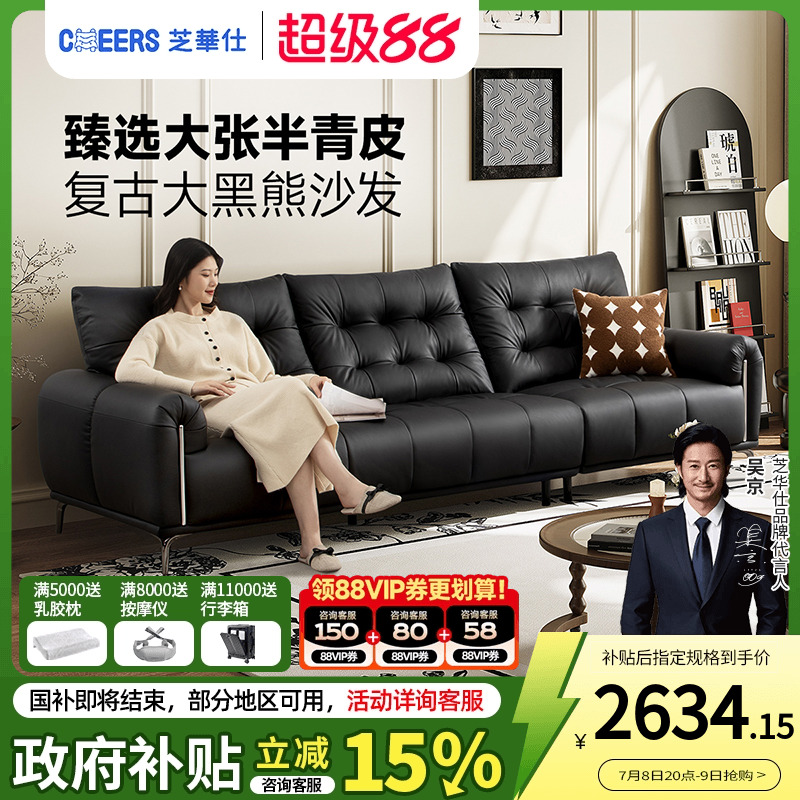 芝华仕意式复古风真皮沙发小户型客厅半青皮中古风大黑熊家具3183