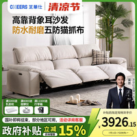 芝華仕頭等艙直排沙發(fā)電動貓抓布