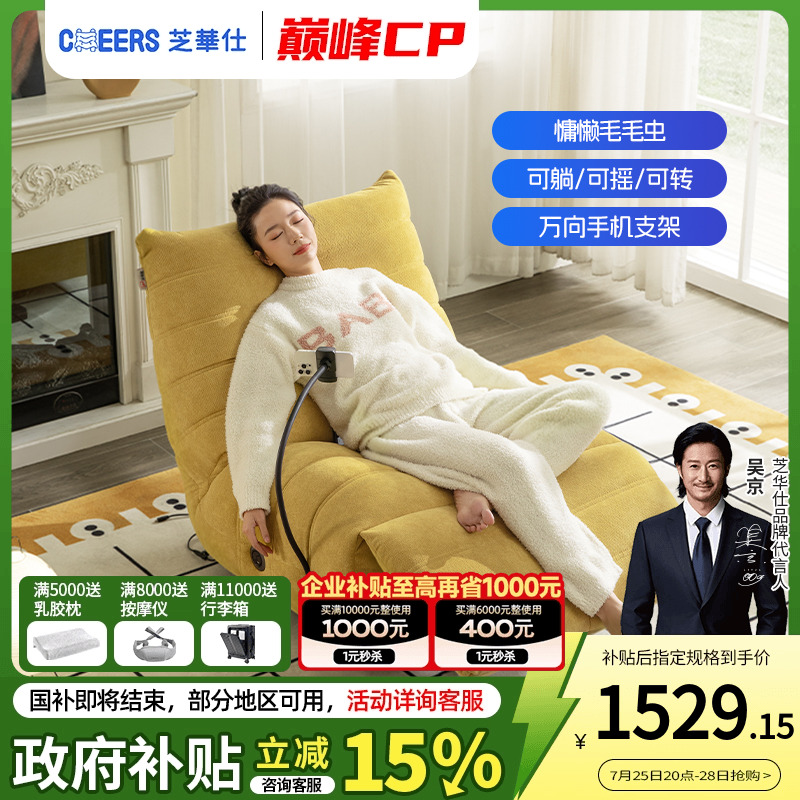 芝华仕头等舱布艺单人沙发客厅懒人毛毛虫电动躺椅芝华士30597