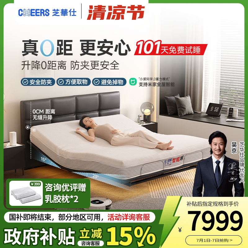 芝华仕零距智能床小户型意式极简