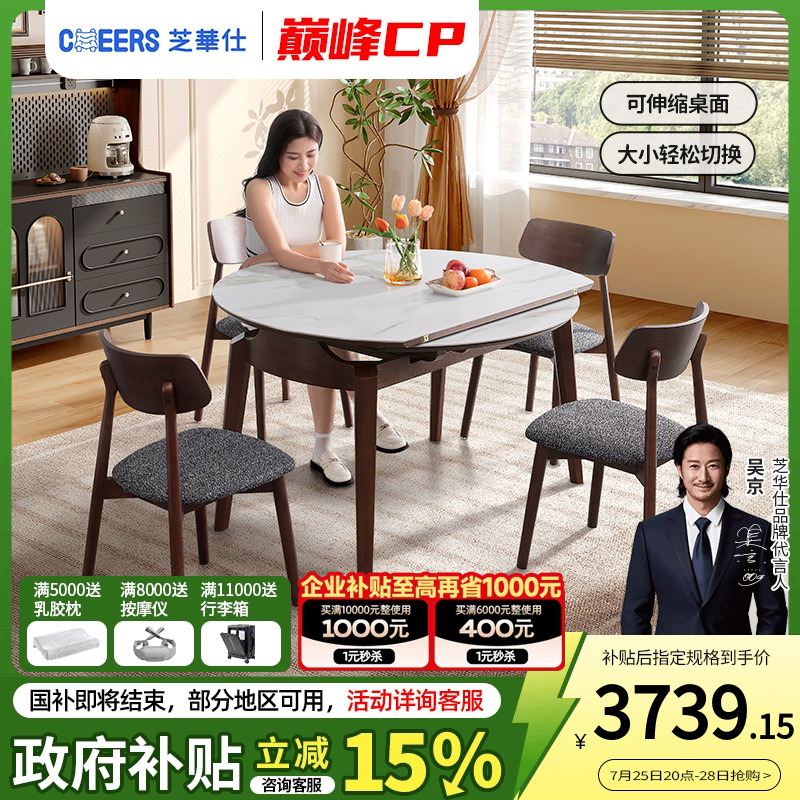 芝华仕复古美拉德岩板餐桌家用伸缩功能圆桌餐桌椅2025新款CT168